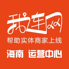 我连网海南分公司